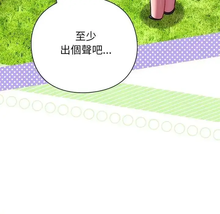 漫画《摸鱼生存指南》第64话第125张图