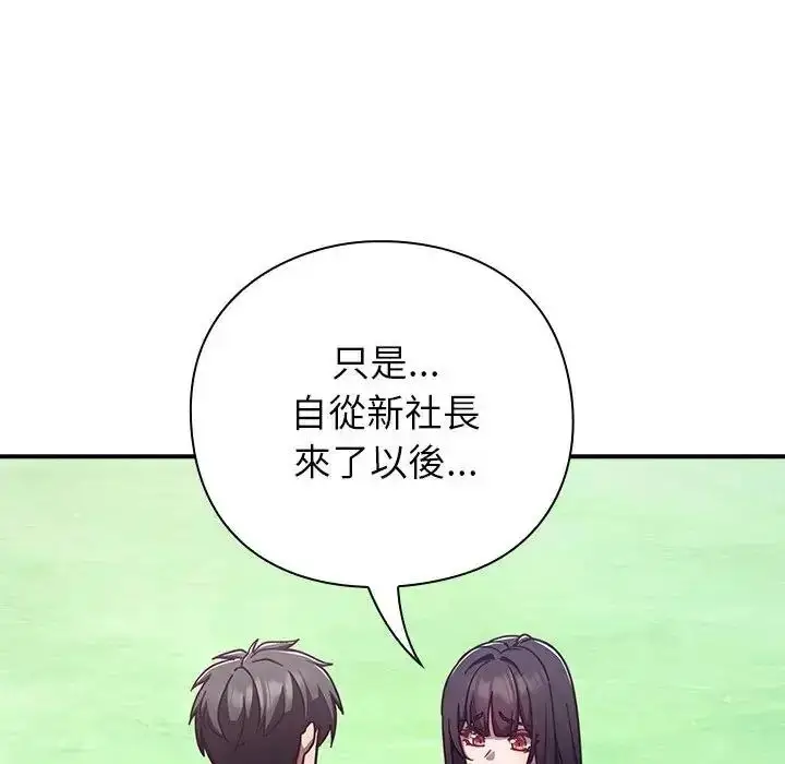 漫画《摸鱼生存指南》第64话第128张图