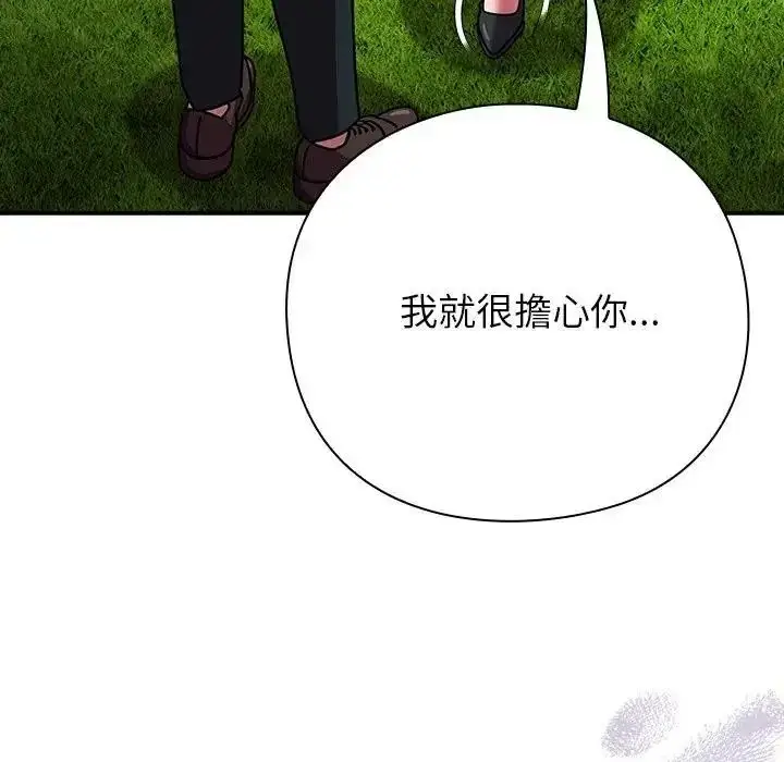 漫画《摸鱼生存指南》第64话第130张图