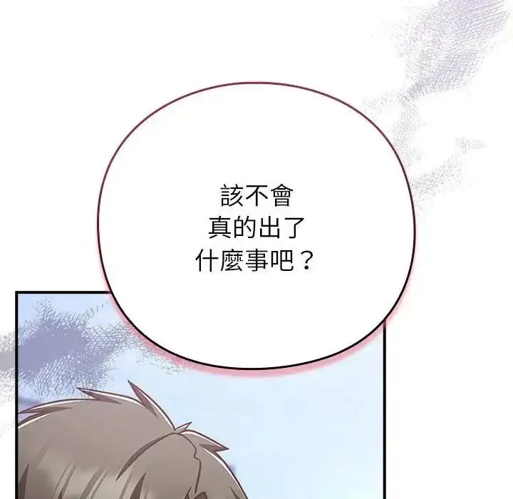 漫画《摸鱼生存指南》第64话第131张图