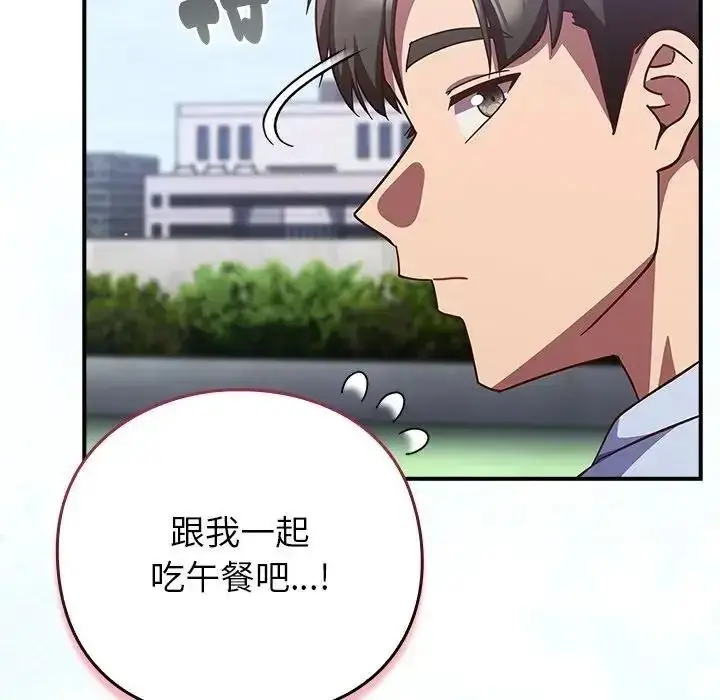 漫画《摸鱼生存指南》第64话第139张图