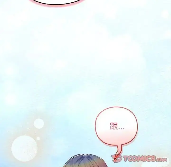 漫画《摸鱼生存指南》第64话第140张图