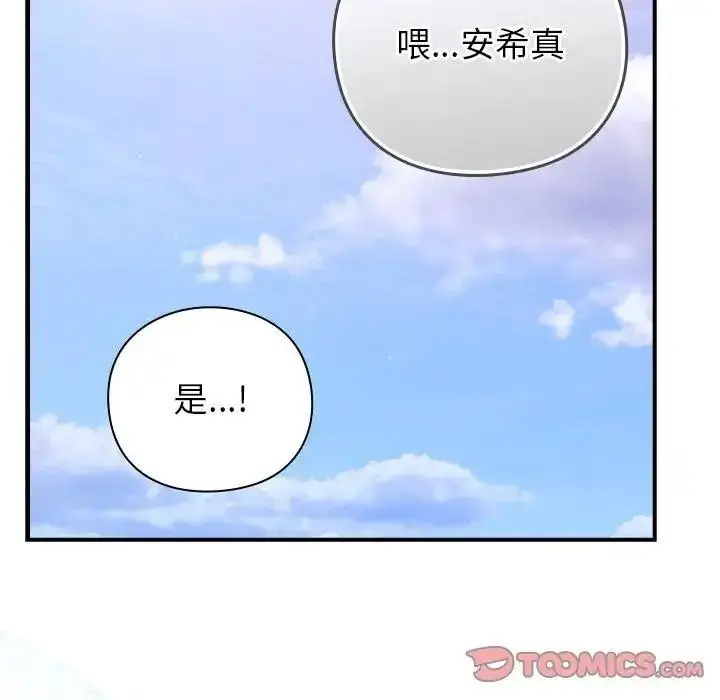 漫画《摸鱼生存指南》第64话第148张图