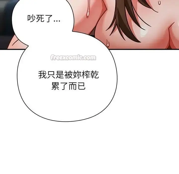 漫画《摸鱼生存指南》第64话第15张图