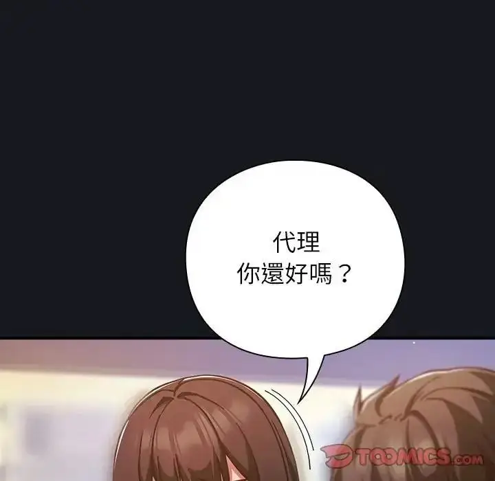 漫画《摸鱼生存指南》第64话第172张图
