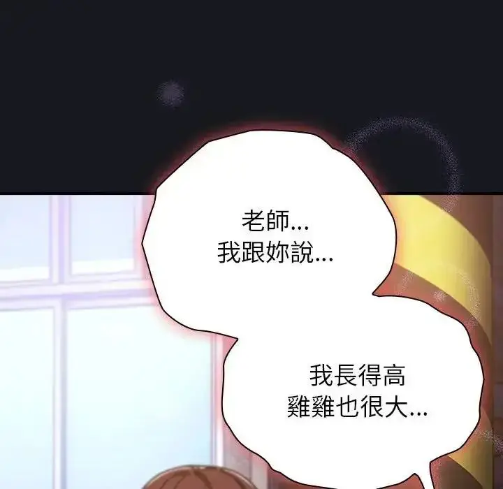漫画《摸鱼生存指南》第64话第186张图