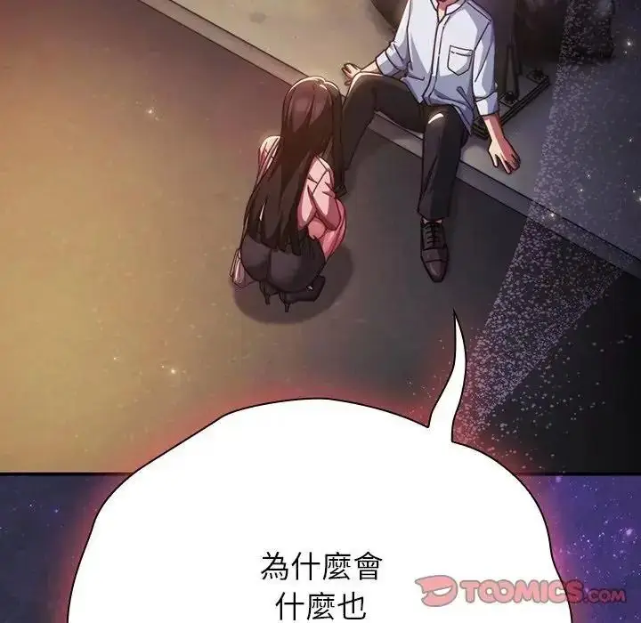 漫画《摸鱼生存指南》第64话第196张图