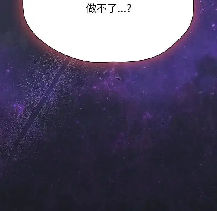 漫画《摸鱼生存指南》第64话第197张图