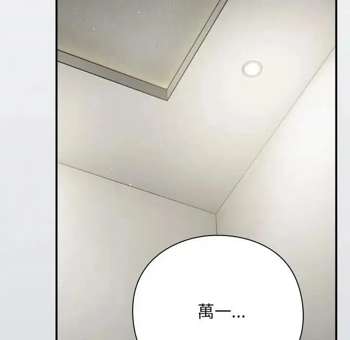 漫画《摸鱼生存指南》第64话第49张图