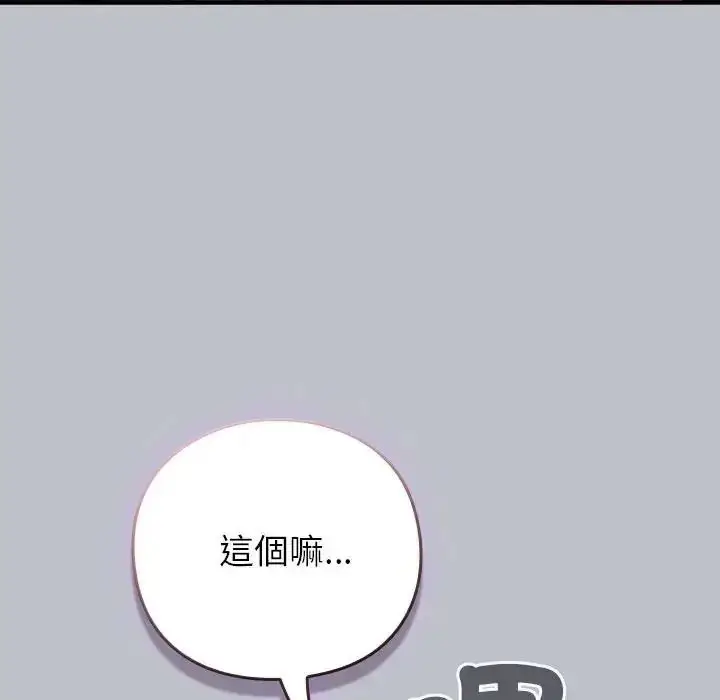 漫画《摸鱼生存指南》第64话第55张图