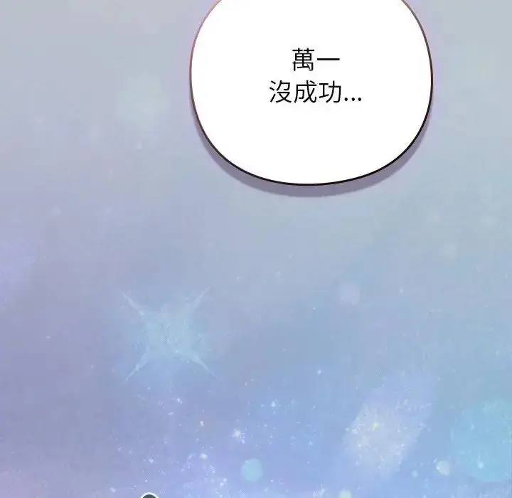漫画《摸鱼生存指南》第64话第57张图
