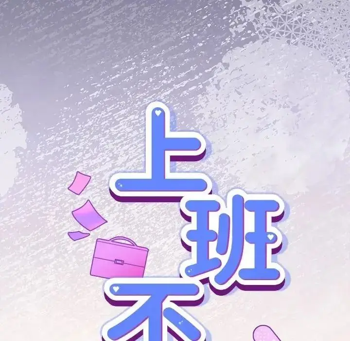 漫画《摸鱼生存指南》第64话第71张图
