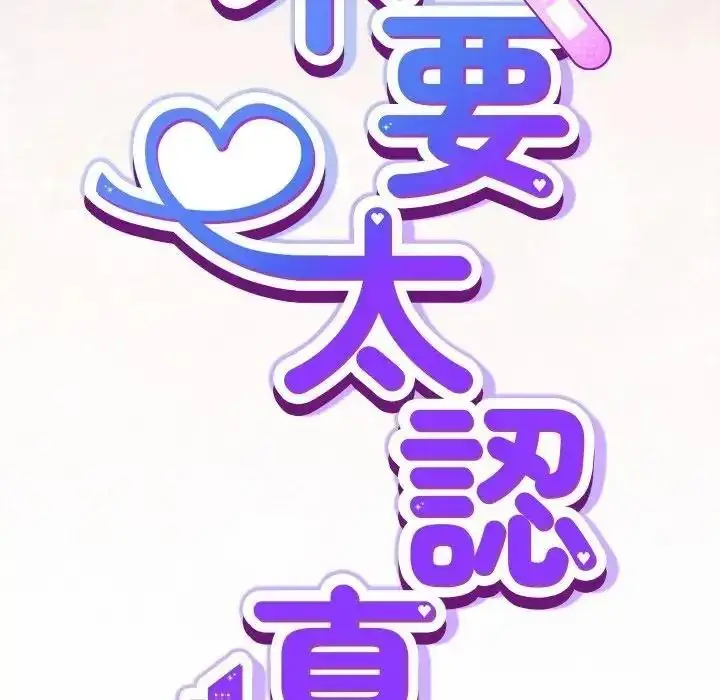 漫画《摸鱼生存指南》第64话第72张图