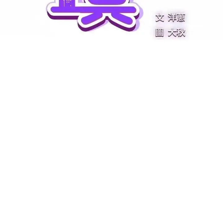 漫画《摸鱼生存指南》第64话第73张图