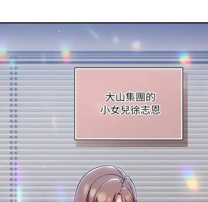 漫画《摸鱼生存指南》第64话第82张图