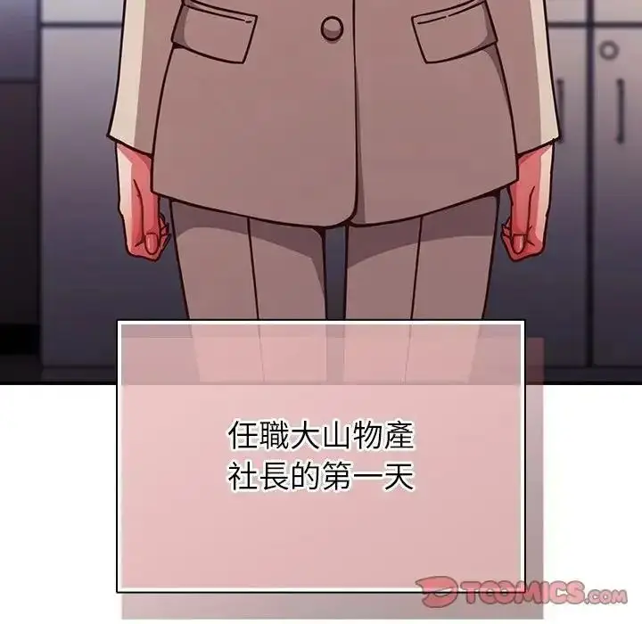 漫画《摸鱼生存指南》第64话第84张图