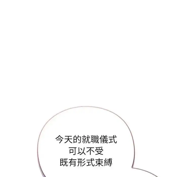 漫画《摸鱼生存指南》第64话第85张图