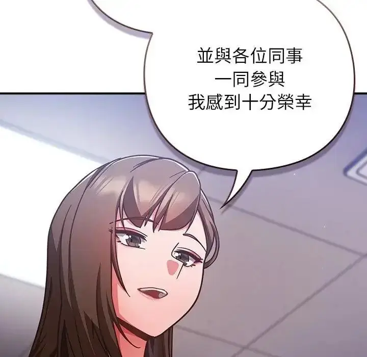 漫画《摸鱼生存指南》第64话第86张图