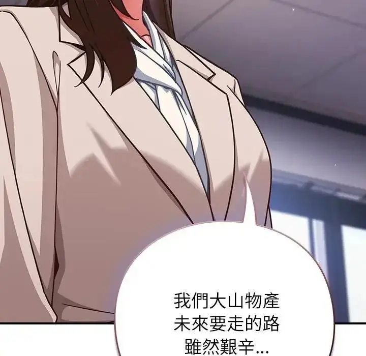漫画《摸鱼生存指南》第64话第87张图