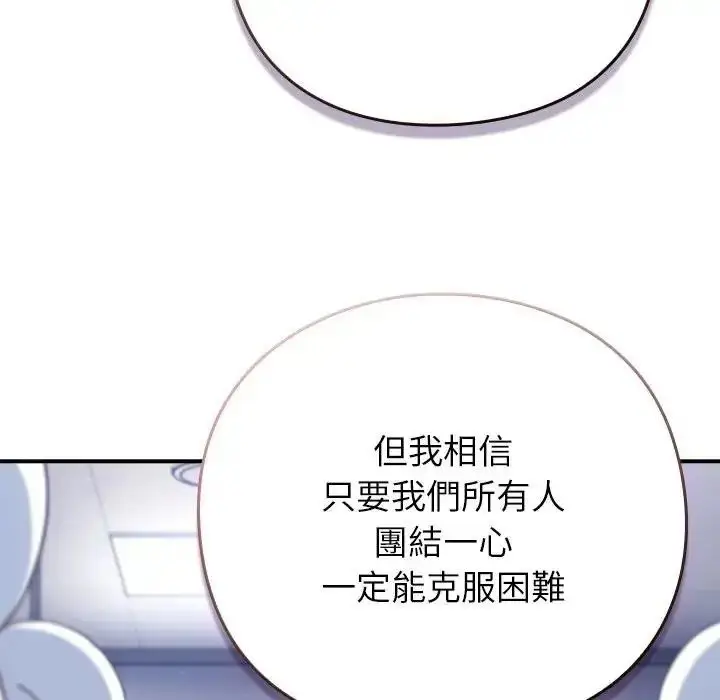 漫画《摸鱼生存指南》第64话第88张图