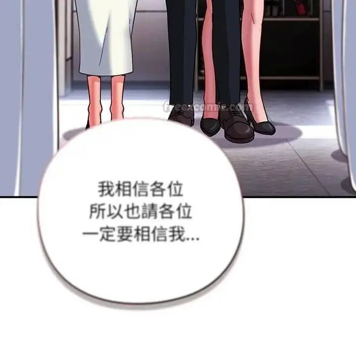 漫画《摸鱼生存指南》第64话第90张图