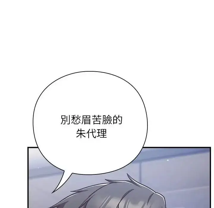 漫画《摸鱼生存指南》第64话第91张图