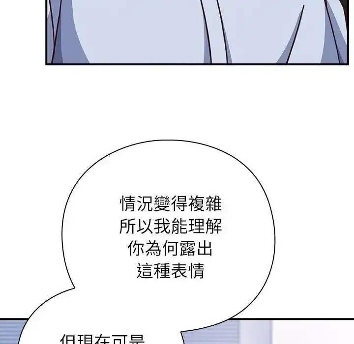 漫画《摸鱼生存指南》第64话第93张图