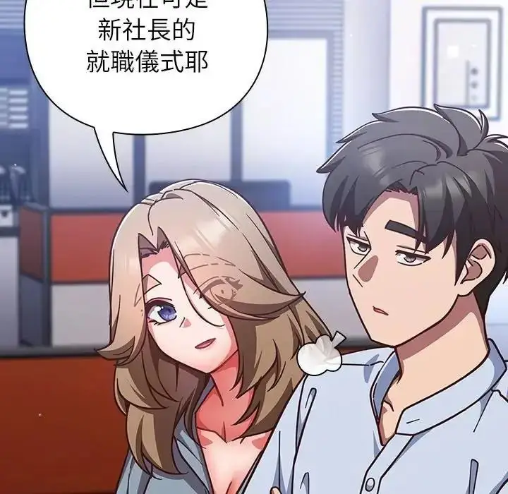 漫画《摸鱼生存指南》第64话第94张图