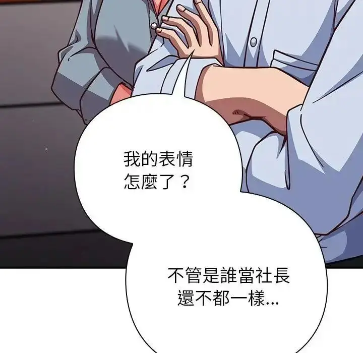 漫画《摸鱼生存指南》第64话第95张图