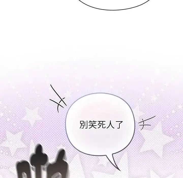 漫画《摸鱼生存指南》第64话第96张图