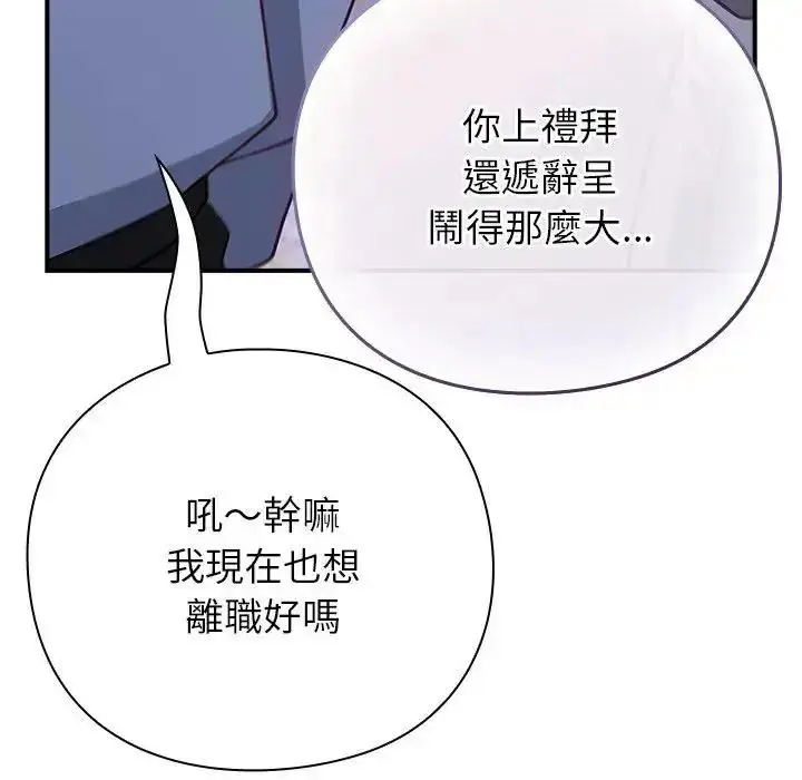 漫画《摸鱼生存指南》第64话第98张图