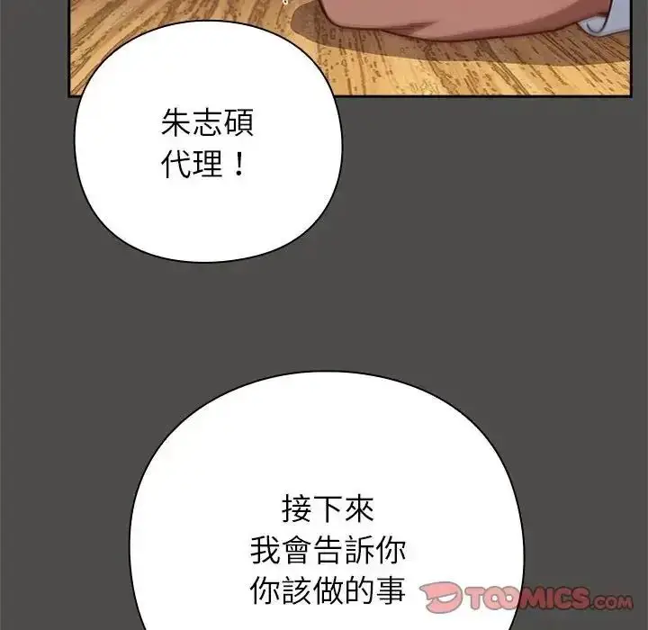 漫画《摸鱼生存指南》第65话第100张图