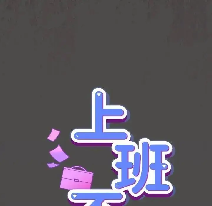 漫画《摸鱼生存指南》第65话第109张图