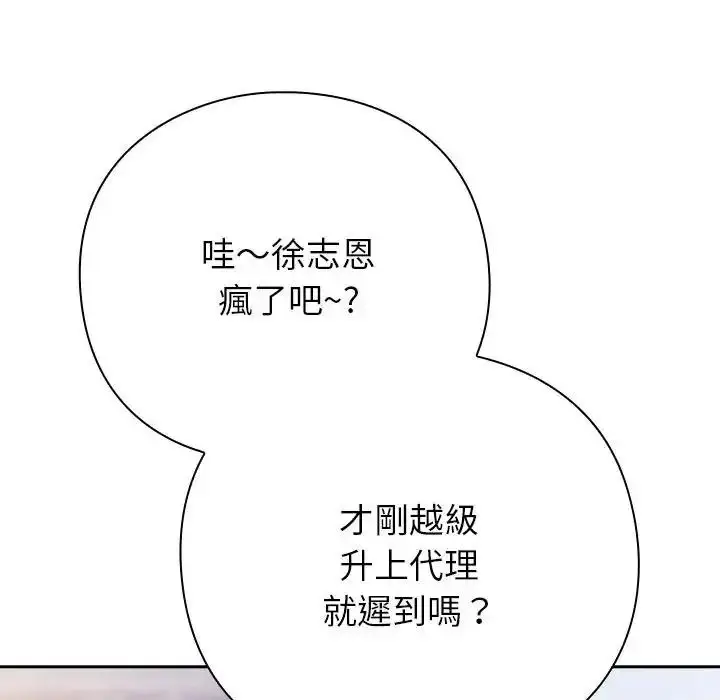 漫画《摸鱼生存指南》第65话第11张图
