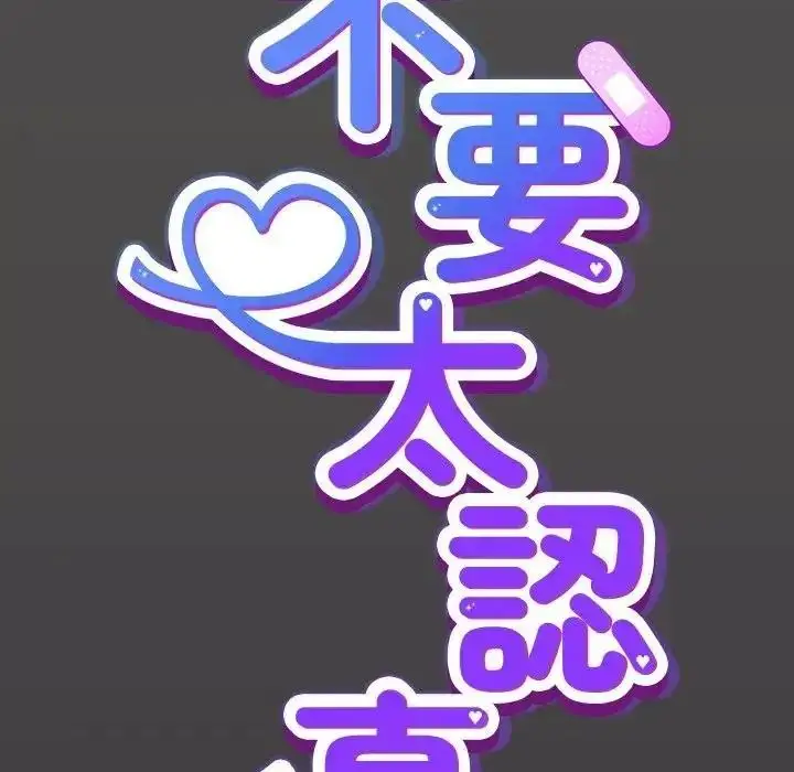 漫画《摸鱼生存指南》第65话第110张图
