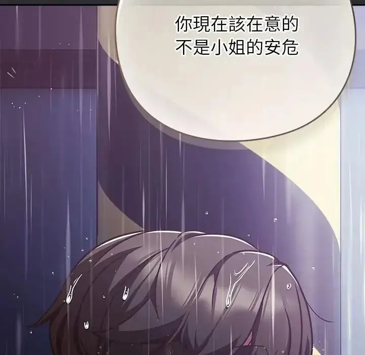 漫画《摸鱼生存指南》第65话第119张图