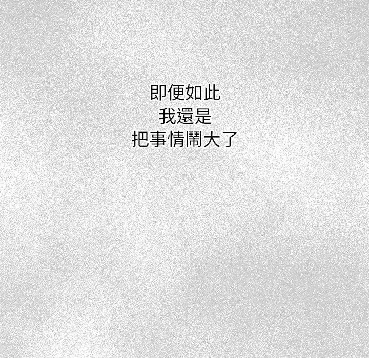 漫画《摸鱼生存指南》第65话第132张图