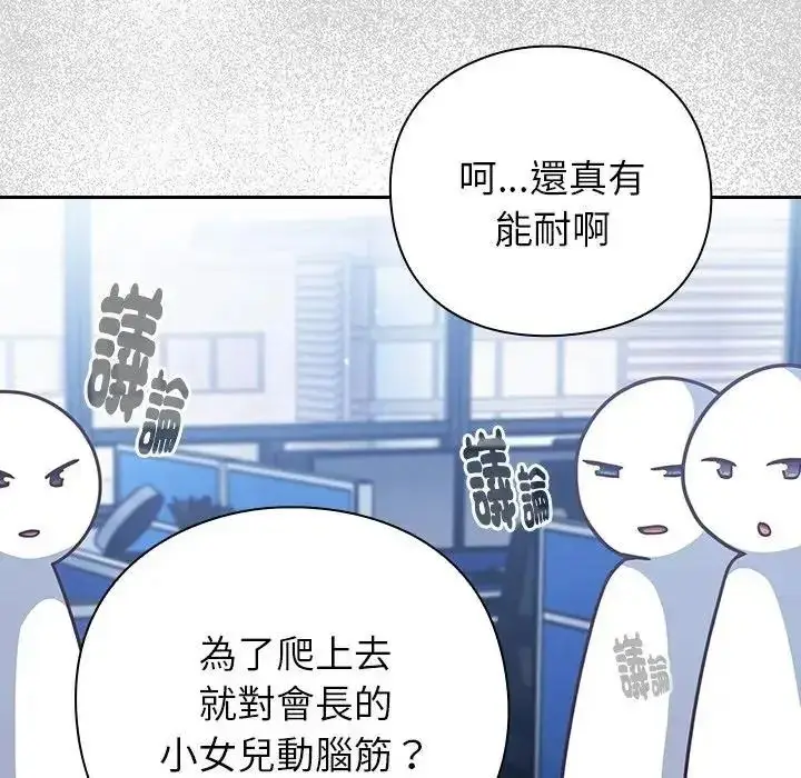 漫画《摸鱼生存指南》第65话第133张图