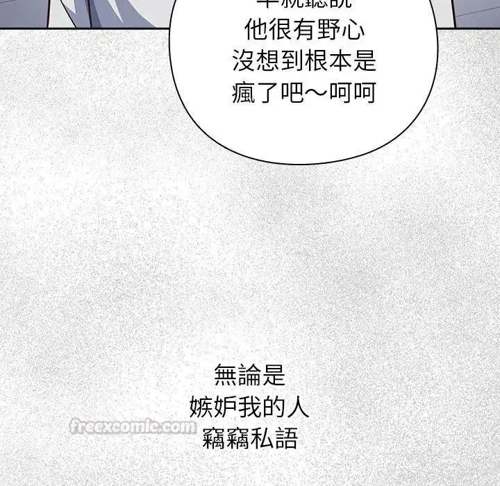 漫画《摸鱼生存指南》第65话第135张图