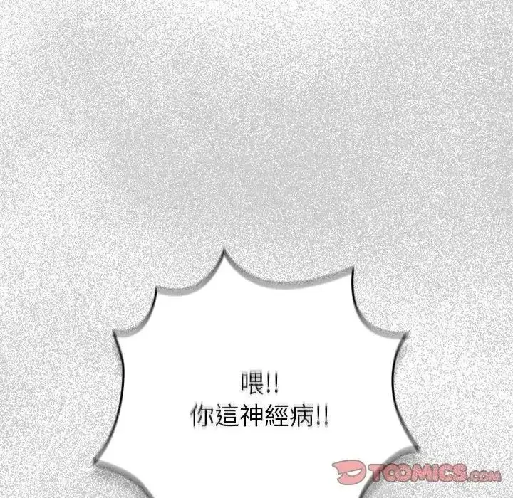 漫画《摸鱼生存指南》第65话第136张图