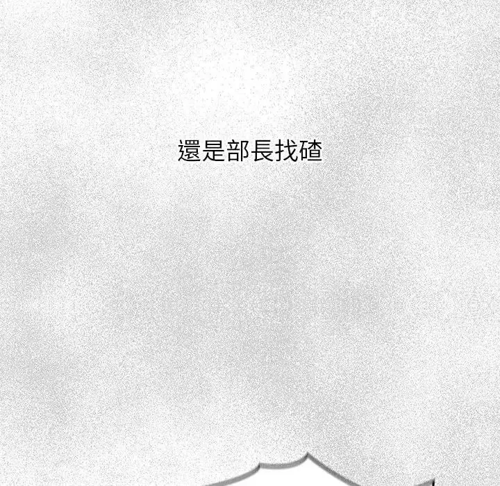 漫画《摸鱼生存指南》第65话第139张图