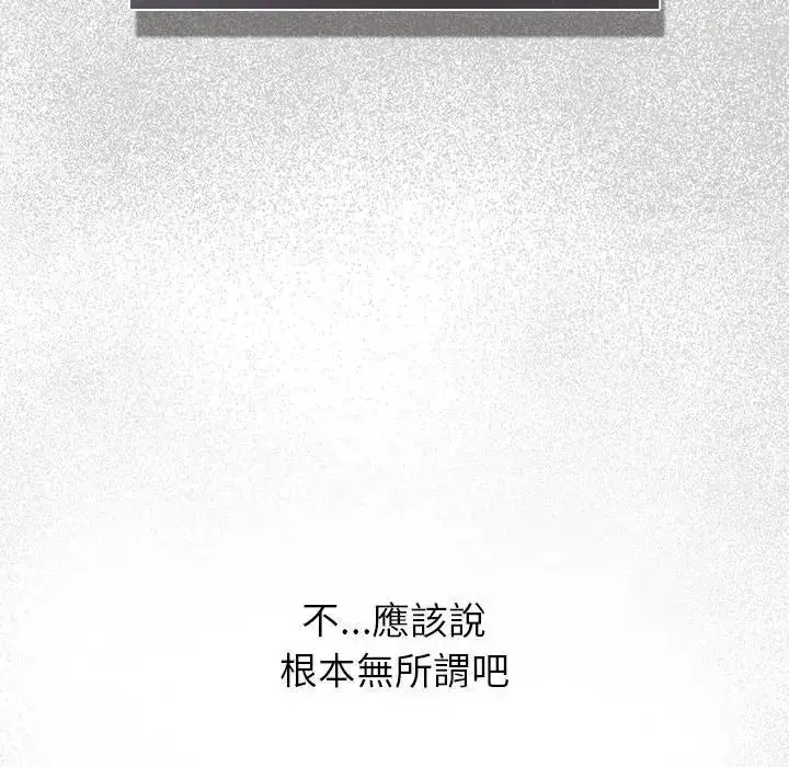 漫画《摸鱼生存指南》第65话第143张图