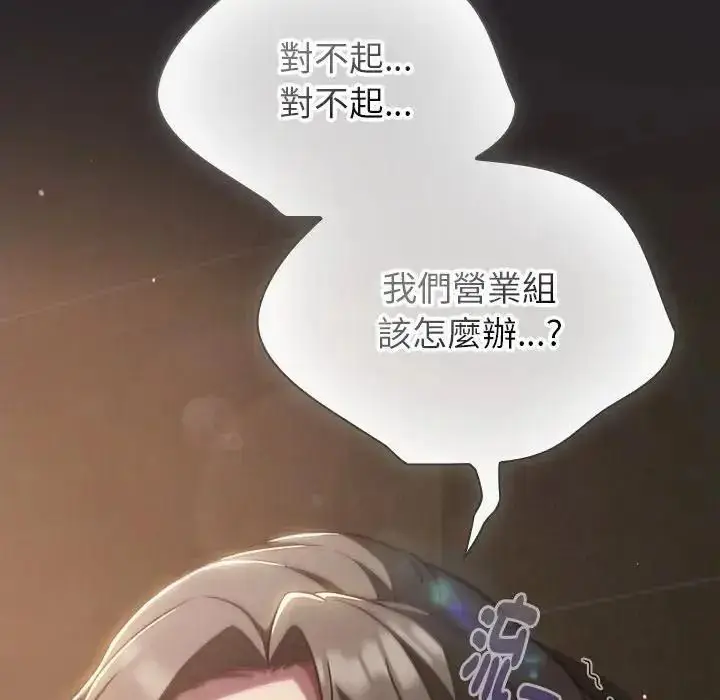 漫画《摸鱼生存指南》第65话第158张图