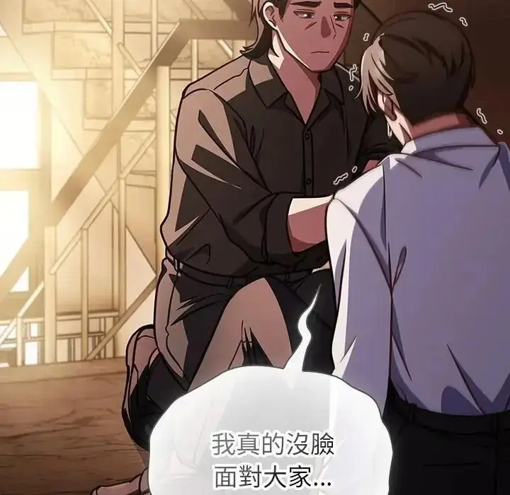 漫画《摸鱼生存指南》第65话第162张图