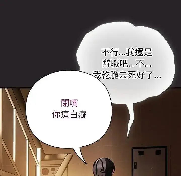 漫画《摸鱼生存指南》第65话第168张图