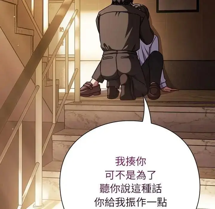 漫画《摸鱼生存指南》第65话第169张图