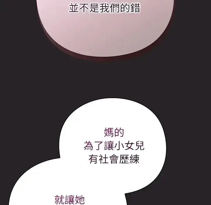 漫画《摸鱼生存指南》第65话第171张图