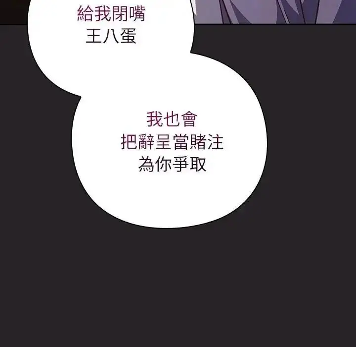 漫画《摸鱼生存指南》第65话第174张图