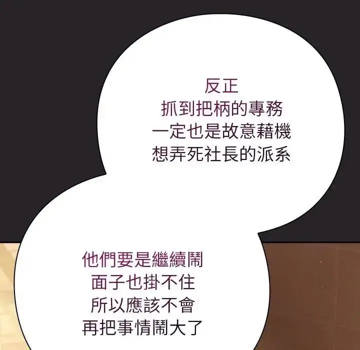 漫画《摸鱼生存指南》第65话第175张图