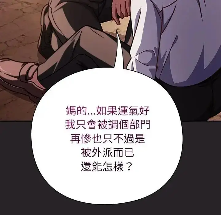 漫画《摸鱼生存指南》第65话第177张图